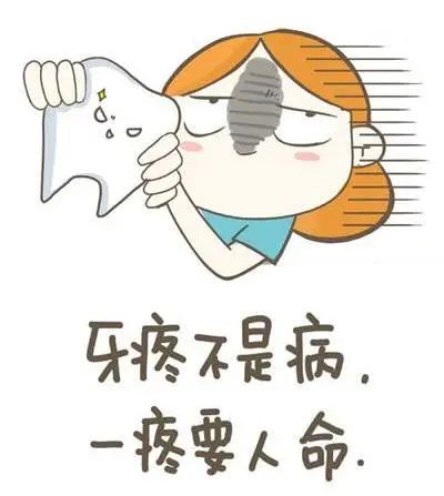 科普丨牙痛就拔牙这真的不是最好的办法