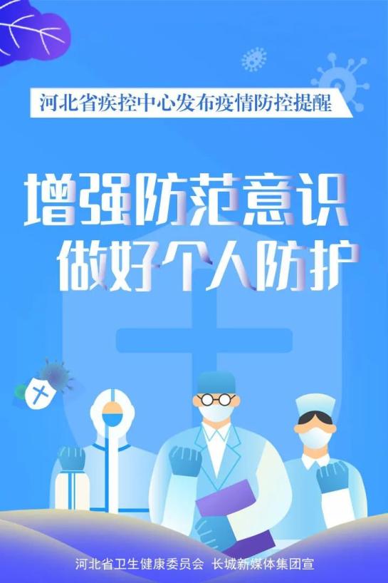 省疾控提醒要这样做好个人防护