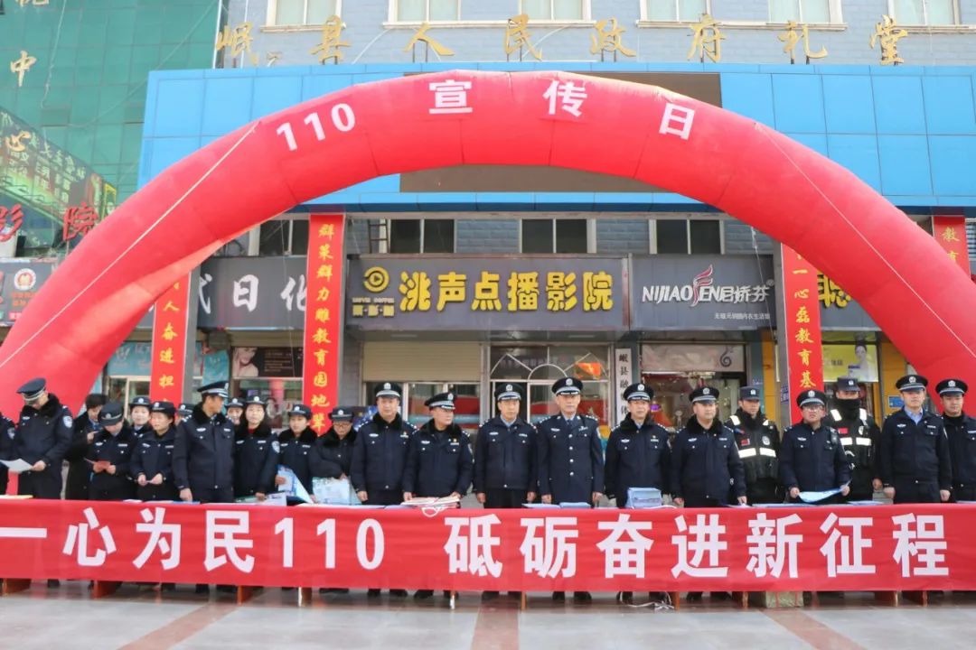 岷县公安局组织开展迎接"110宣传日"集中宣传活动