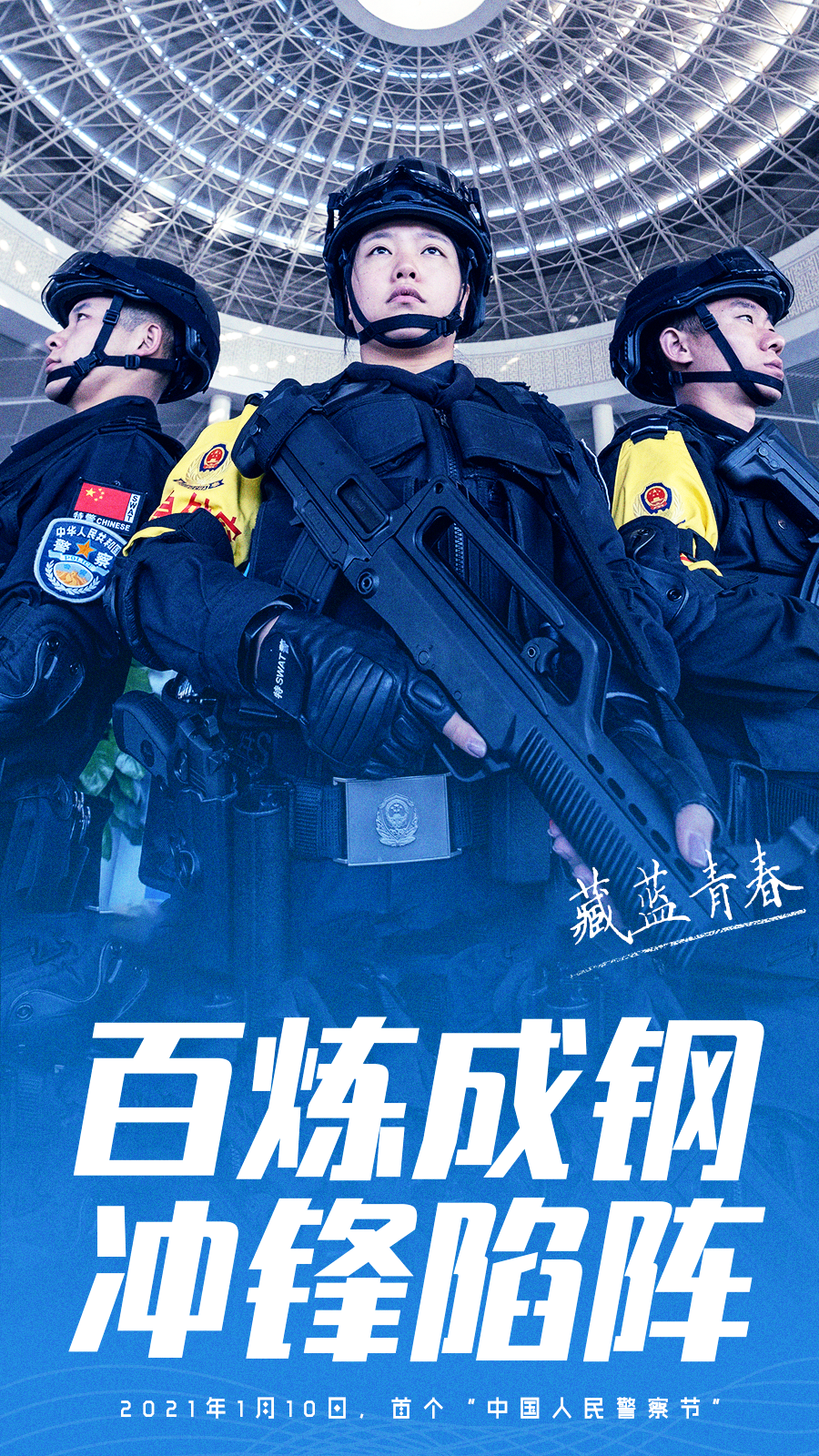 特警海报图片大全图片