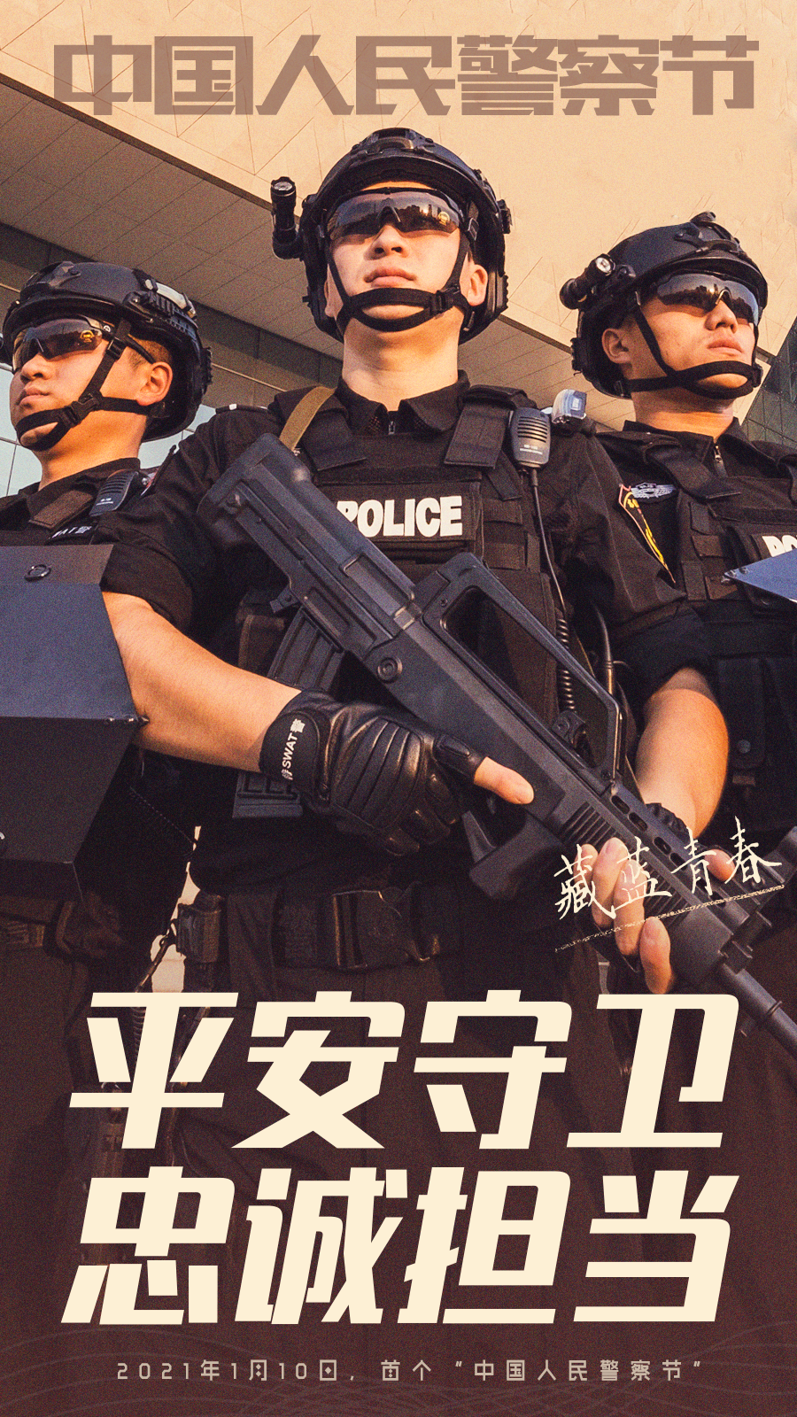 中国最帅警察图片大全图片