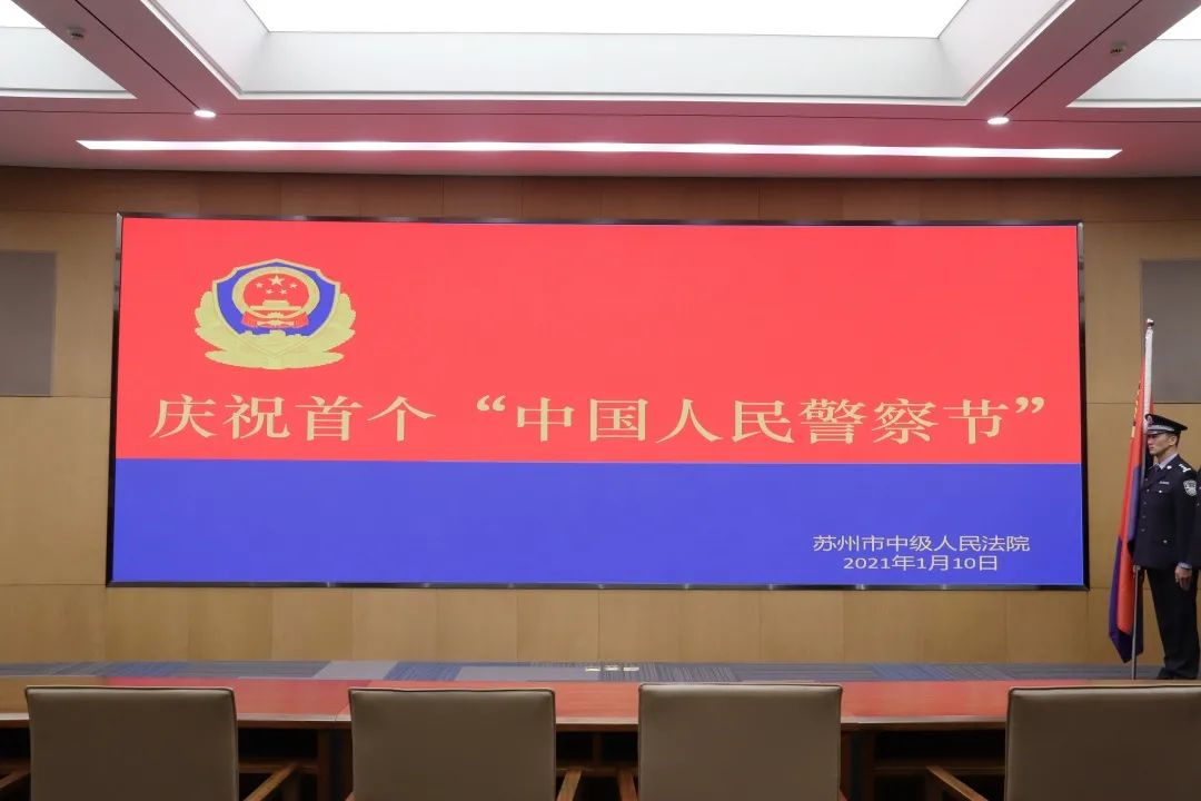 法警支队组织开展中国人民警察节庆祝活动
