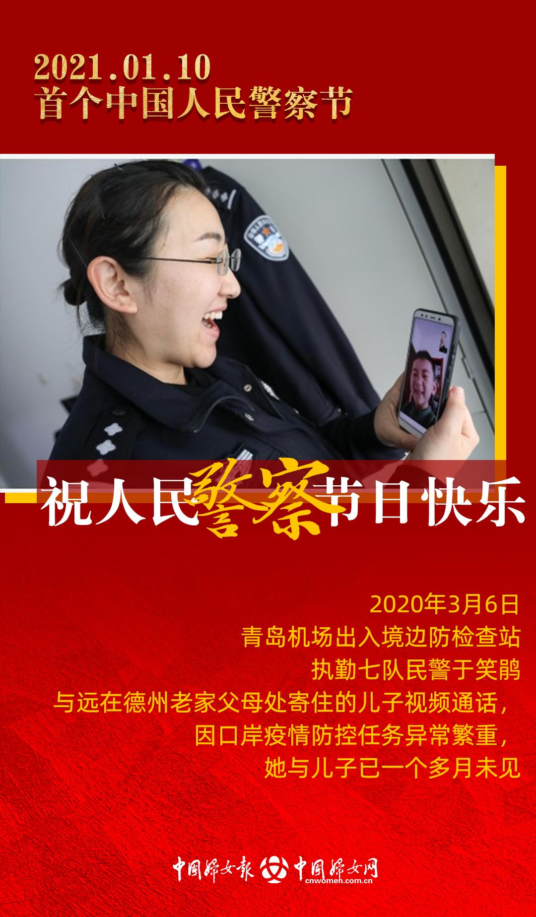警察节日快乐祝福语图片