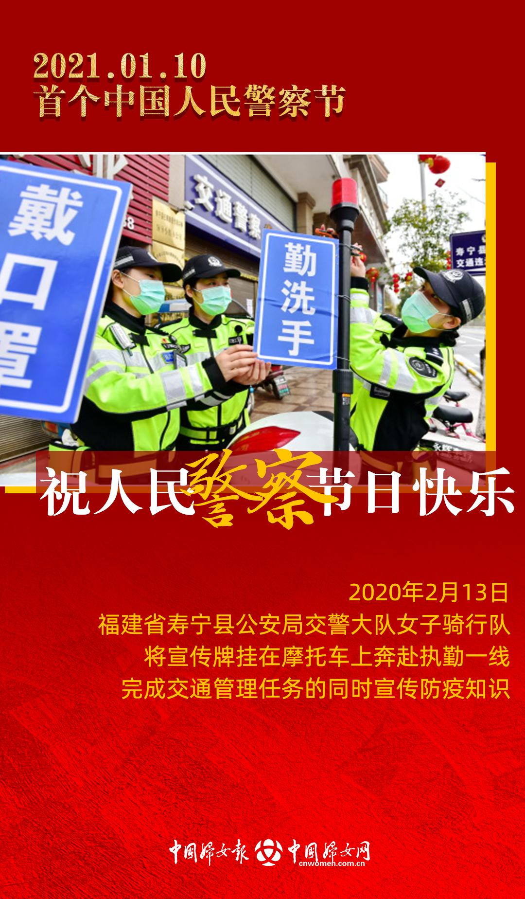 祝人民警察节日快乐
