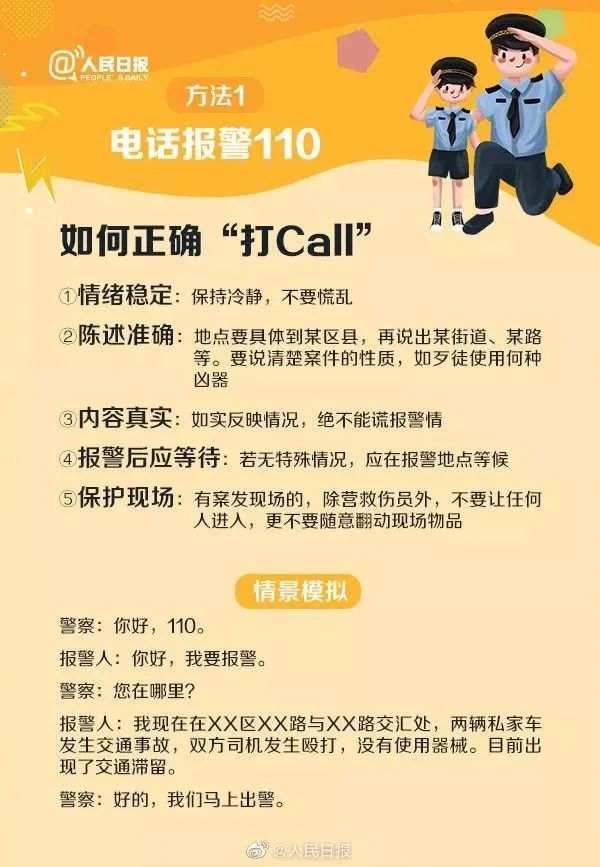 警察节警民心连心协力保平安首届中国人民警察节暨第35届110宣传日