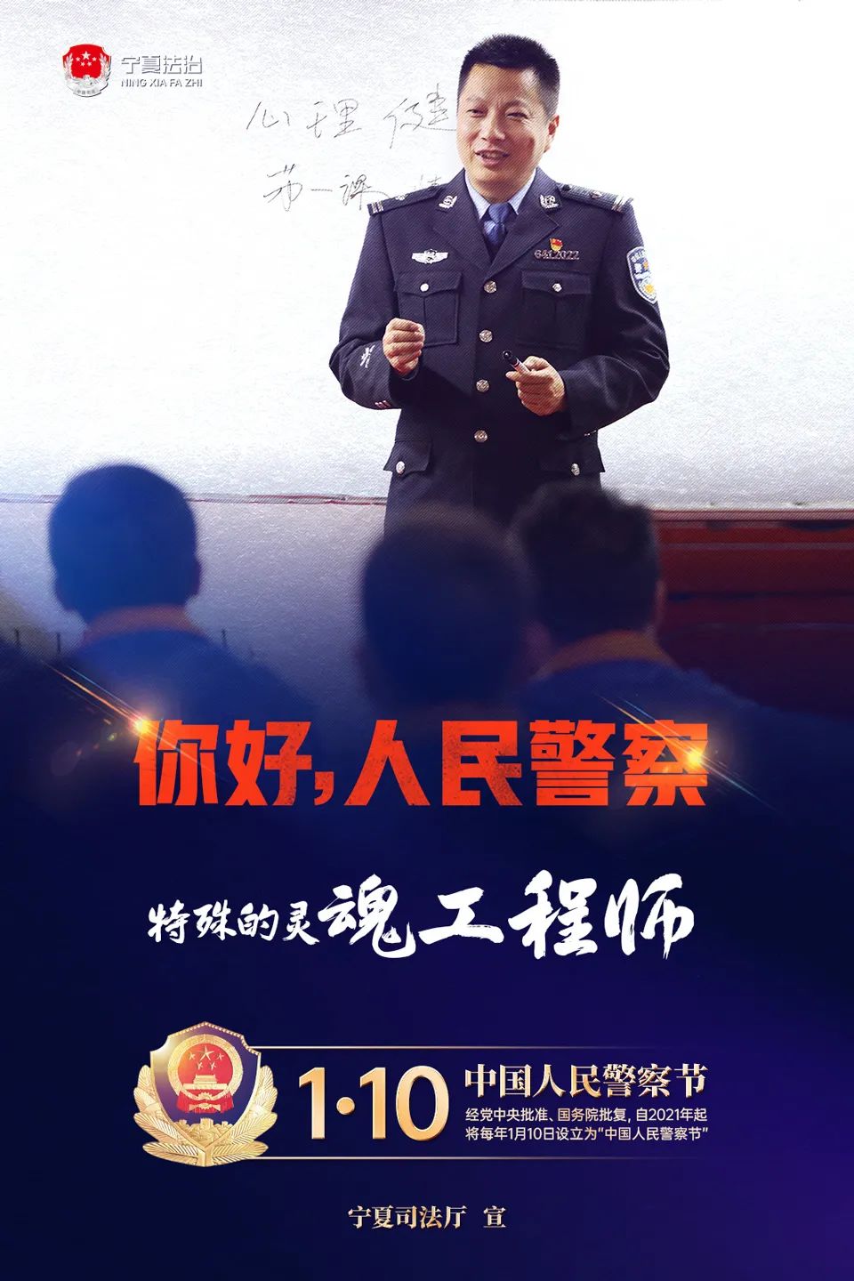 你好人民警察你好警察节