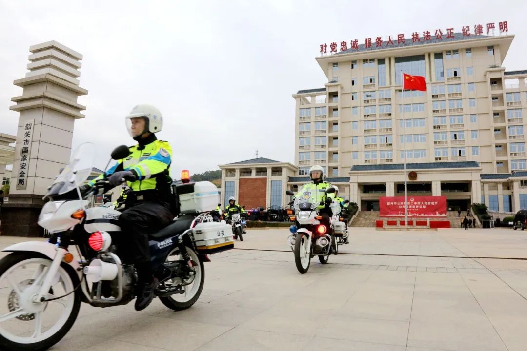 韶关市公安局举行首个庆祝中国人民警察节活动