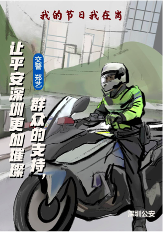 交警支队龙岗大队平湖中队副中队长