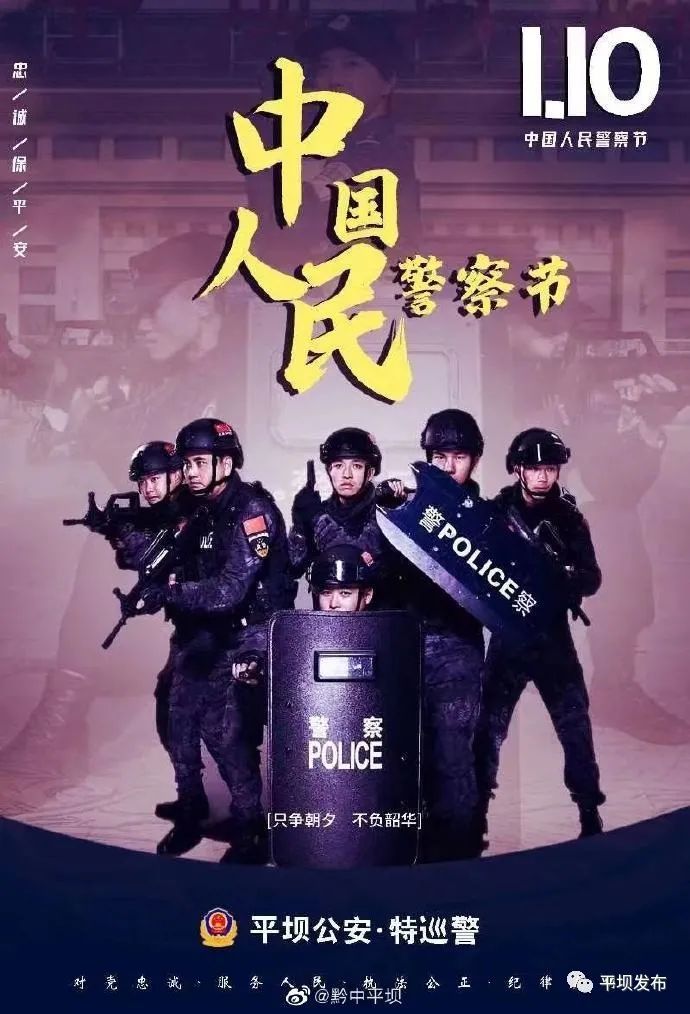 致敬↓是首个"中国人民警察节,今天,2021年1月10日【公益广告】2021