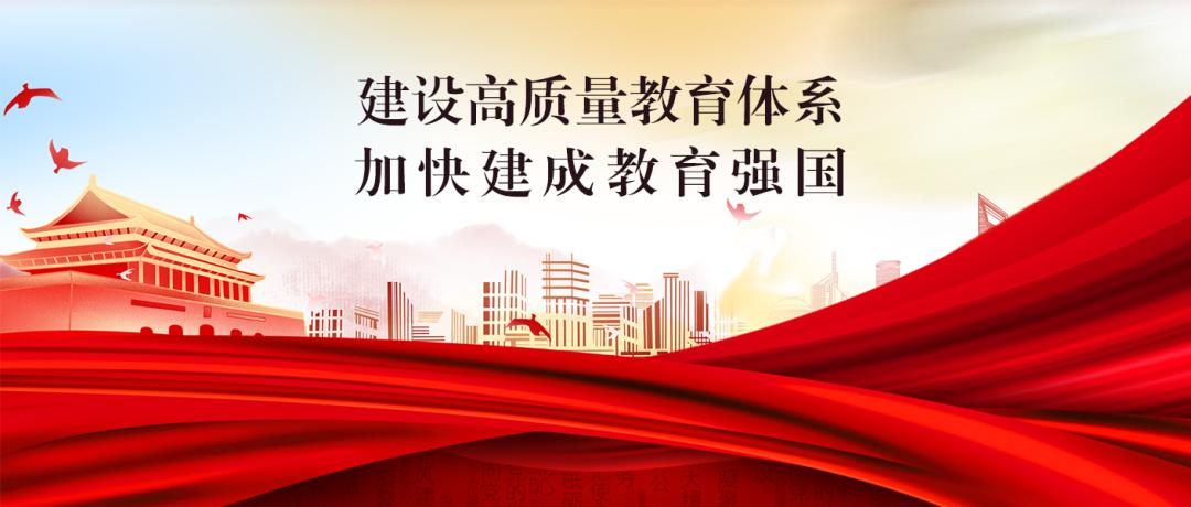 教育部长陈宝生《旗帜》撰文:建设高质量教育体系,加快建成教育强国02