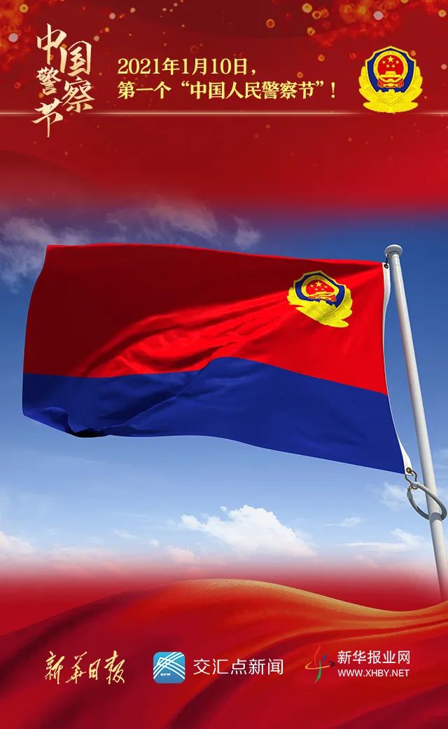建立警旗等人民警察标志体系是深入贯彻落实全国公安工作会议精神的