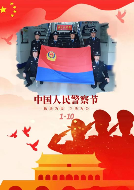 你好警察节我与警旗同框用警察蓝绘就平安色
