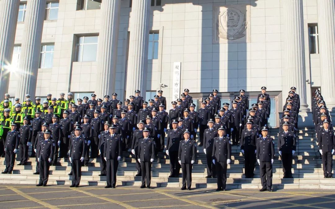 你好警察节双鸭山市公安局举行升警旗仪式庆祝首个中国人民警察节