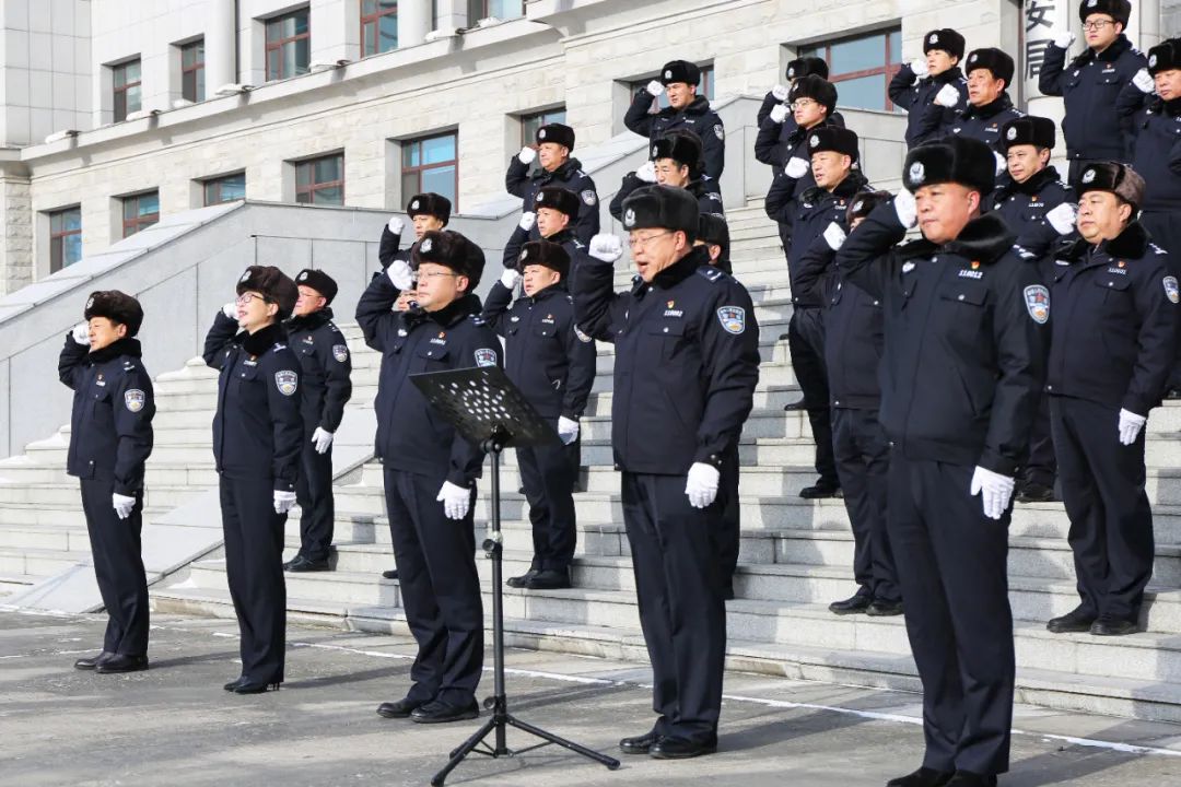 伊春市公安局举行升警旗仪式庆祝首个中国人民警察节