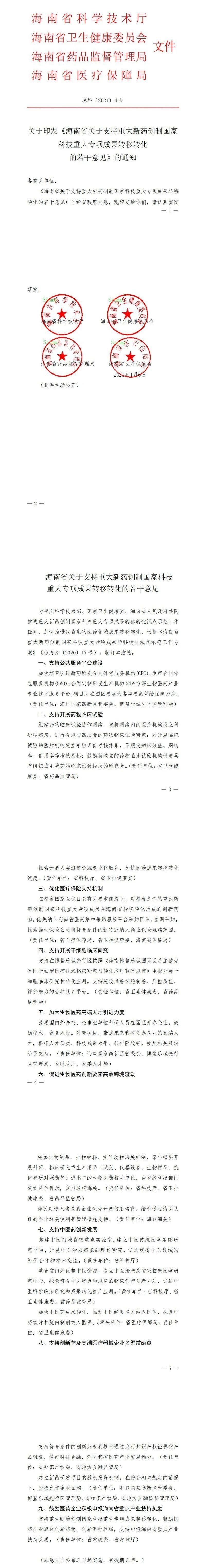海南出台新规 支持新药研发和开展干细胞临床研究