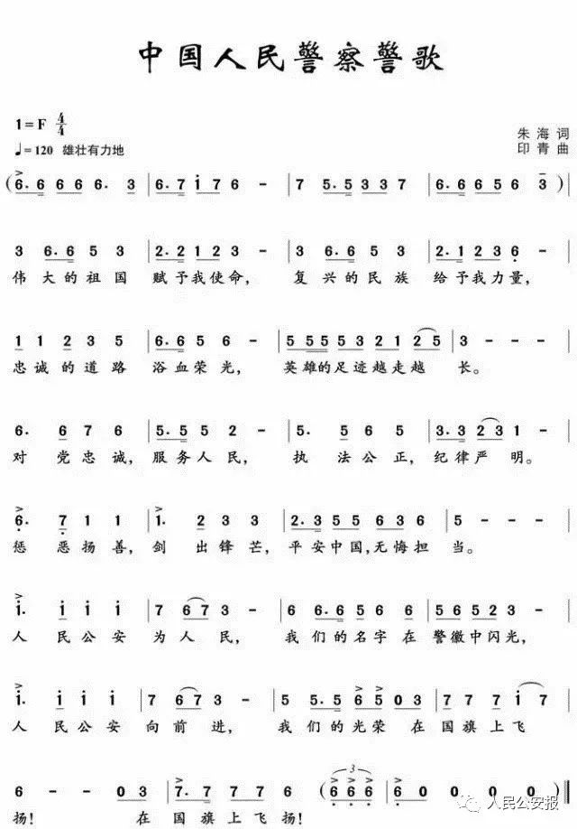 中国人民警察节即将到来你应该知道的事