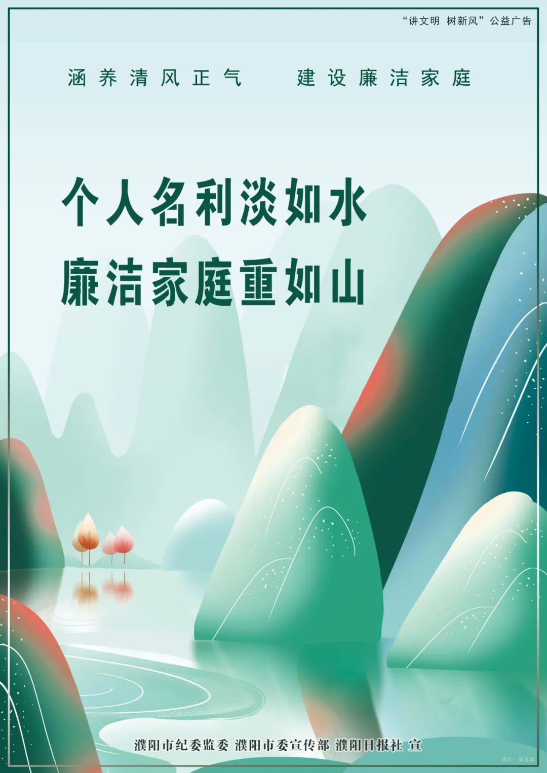 原创公益广告 | 廉洁家庭重如山