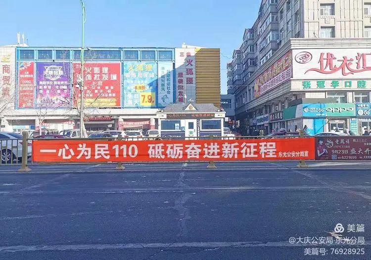 悬挂条幅标语,利用led屏宣传首个中国人民警察节
