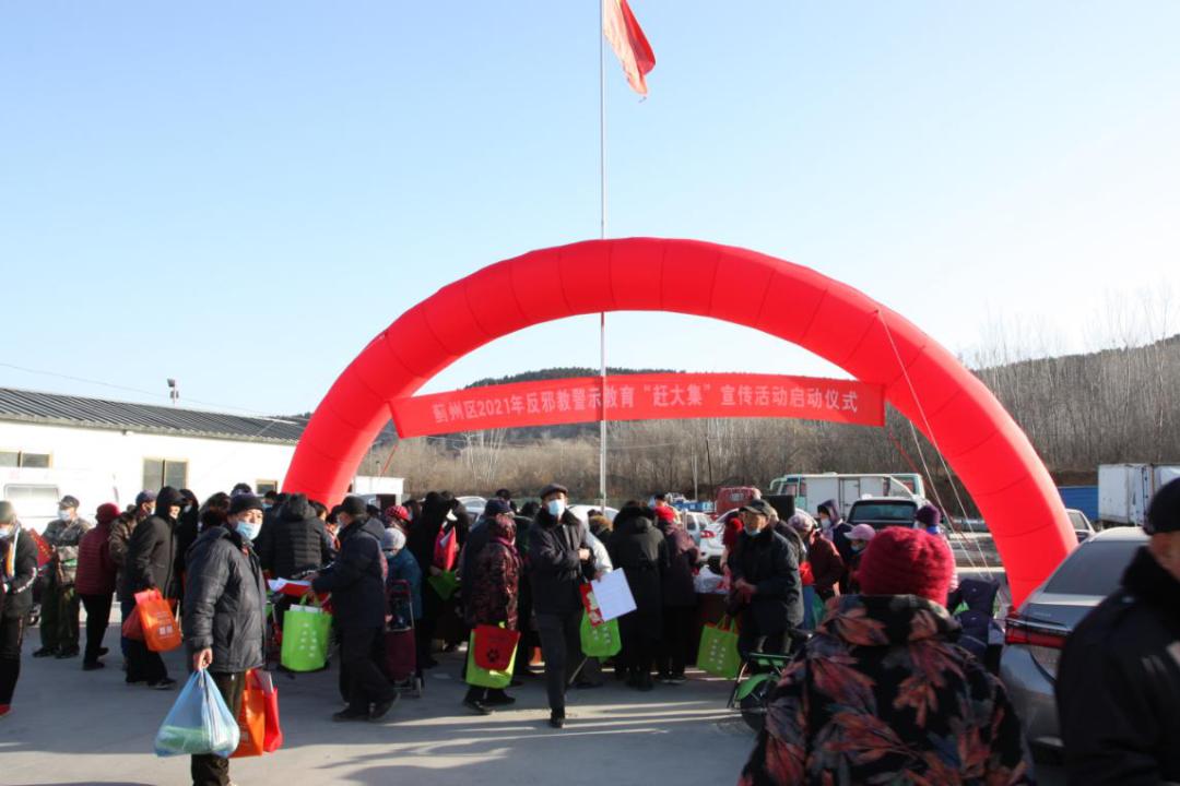 蓟州区委政法委组织开展2021年反邪教警示教育 "赶大集"宣传活动启动