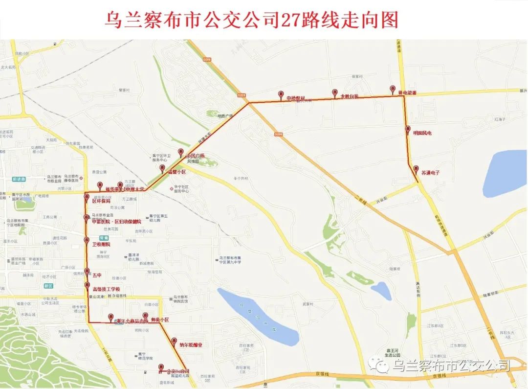 1月8日,集宁区新开通27路公交车,起始站为公交一公司,终点站为苏通
