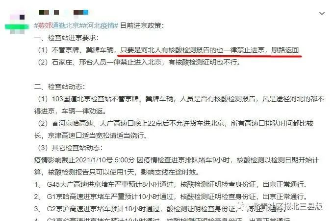 今天联系多名从燕郊进京的上班族(河北籍),他们均表示没有遭到劝返,在