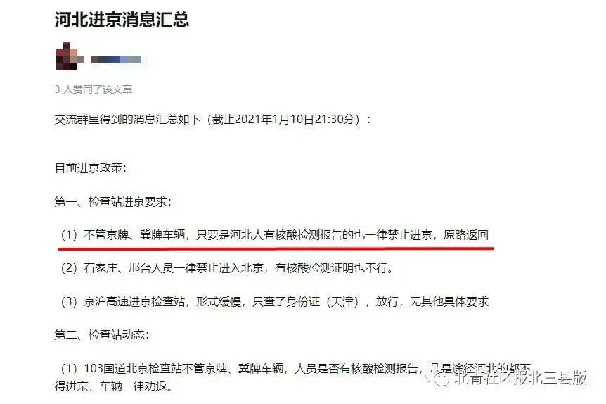 今天联系多名从燕郊进京的上班族(河北籍),他们均表示没有遭到劝返,在