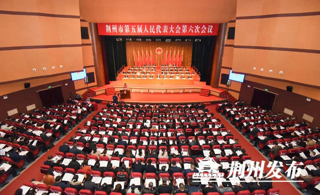 在荆州会议中心凯乐剧院隆重开幕荆州市第五届人民代表大会第六次会议