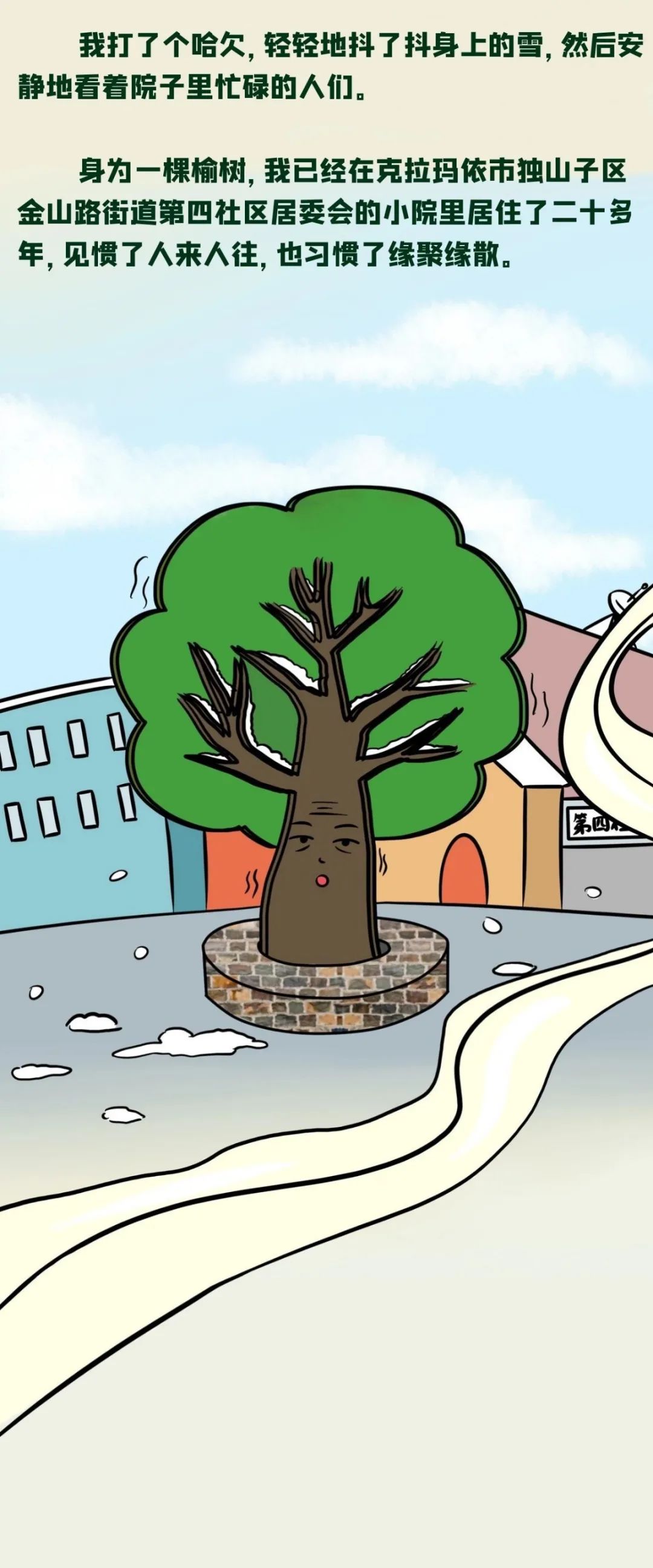 漫画老榆树眼中的访惠聚工作队