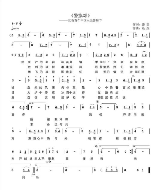 中国人民警察节丨歌曲警旗颂