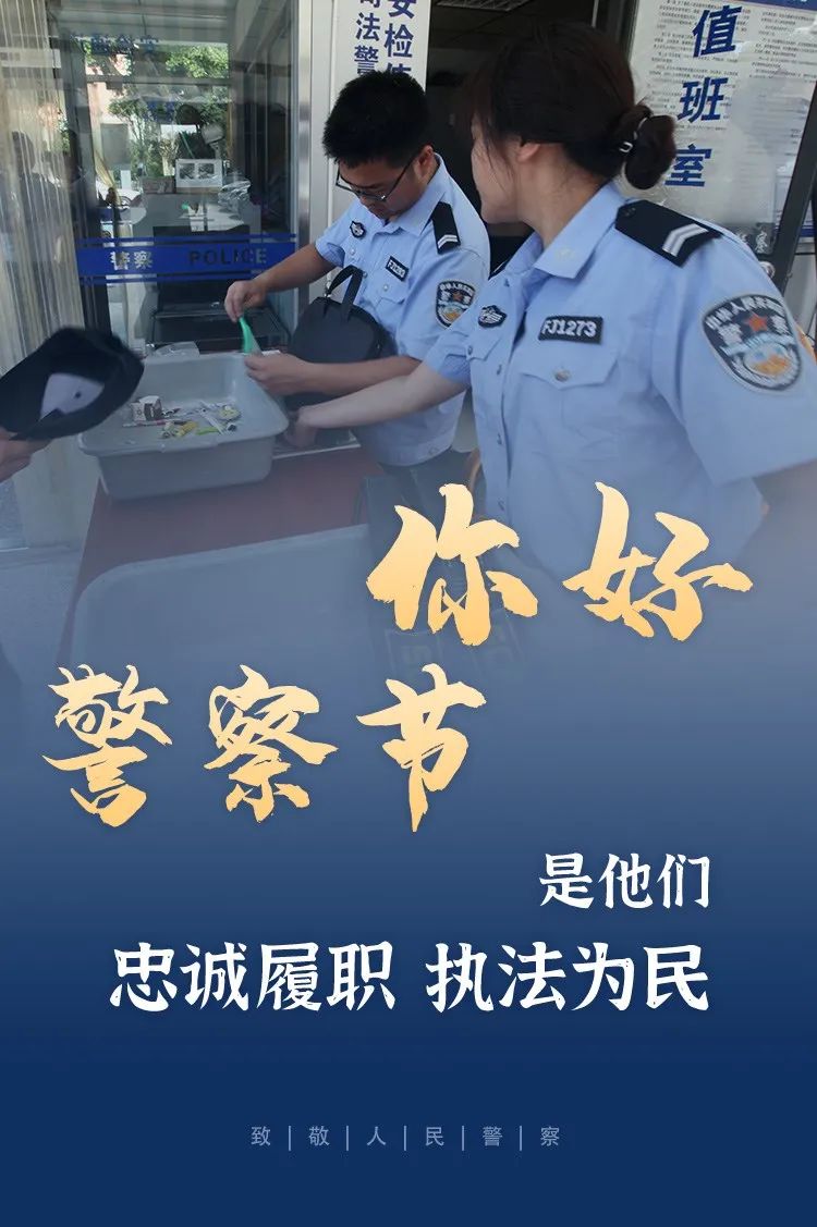 你好警察节人民法院里的别样警色