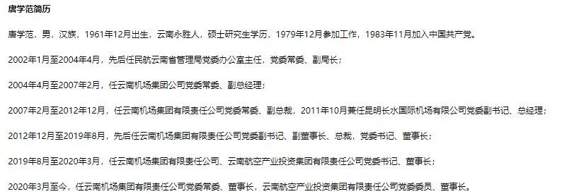 云南航空产业投资集团有限责任公司董事长唐学范涉嫌严重违纪违法