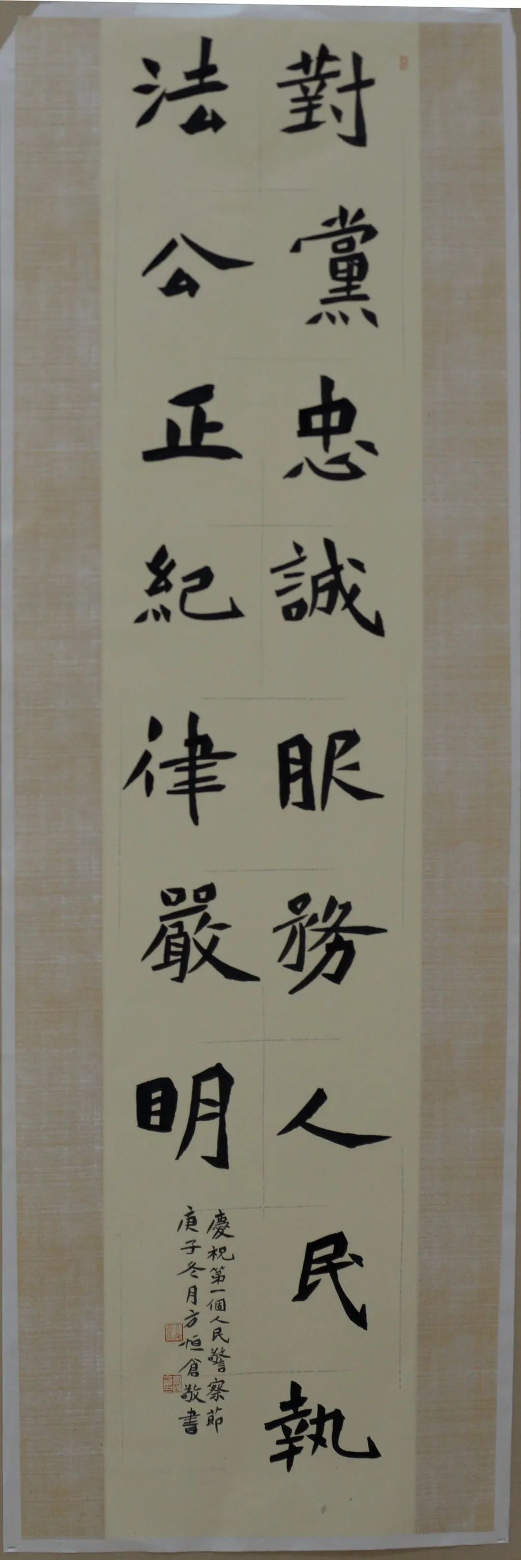 《十六字总要求》 ▲马鞍山市公安局 方恒仓 书法作品