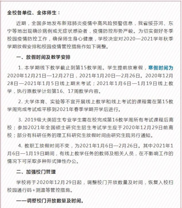 北大春季开学时间推迟到3月8日！多所高校调整寒假时间安排！_澎湃号·媒体_澎湃新闻-The Paper