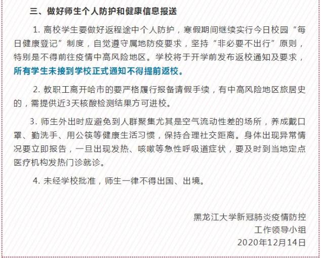 北大春季开学时间推迟到3月8日！多所高校调整寒假时间安排！_澎湃号·媒体_澎湃新闻-The Paper