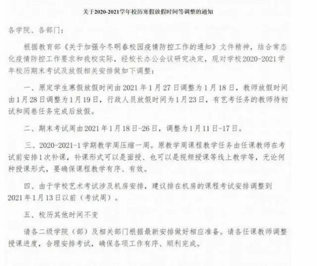 北大春季开学时间推迟到3月8日！多所高校调整寒假时间安排！_澎湃号·媒体_澎湃新闻-The Paper