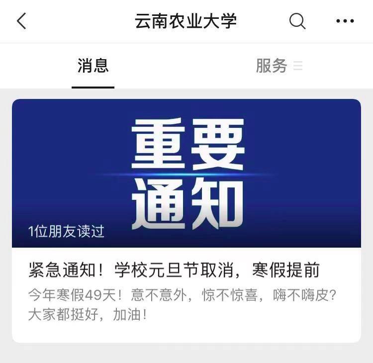 北大春季开学时间推迟到3月8日！多所高校调整寒假时间安排！_澎湃号·媒体_澎湃新闻-The Paper
