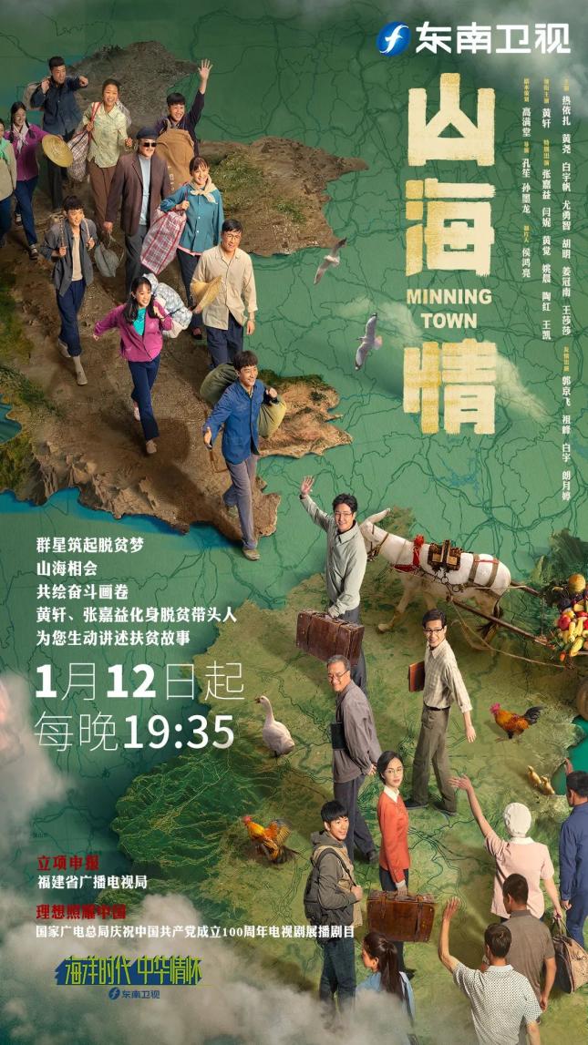 山海携手圆梦小康 电视剧《山海情》今起开播
