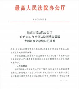 2020年“法治路上”系列报道第四期：翠小法2020十大关键词