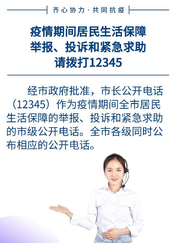 石家莊居民生活保障舉報投訴和緊急求助請撥打市長公開電話