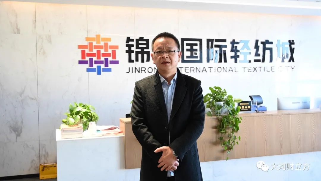 锦荣国际轻纺城总经理李广下一步,锦荣国际轻纺城也将与金融机构