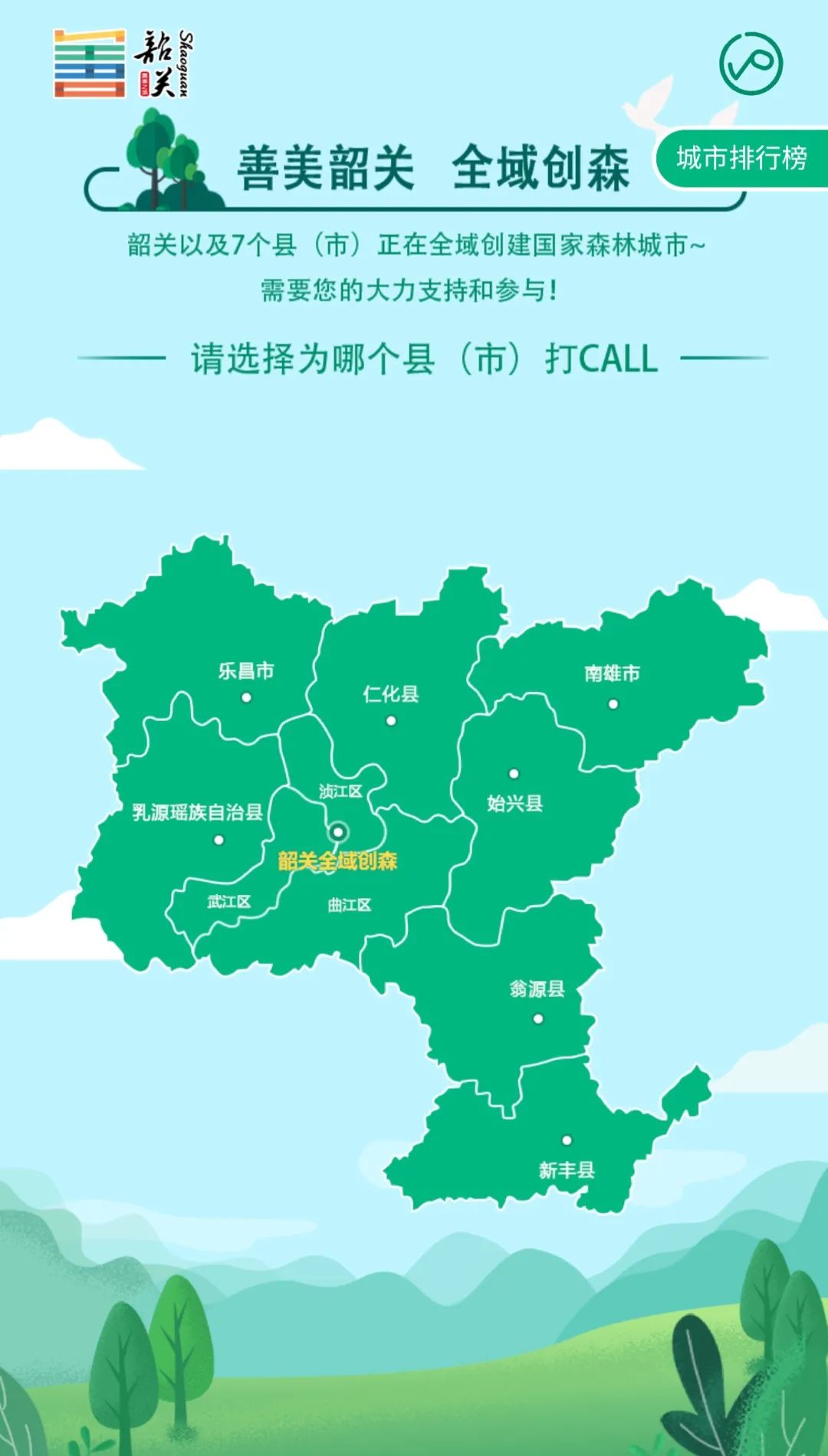 韶关地区地图高清版图片