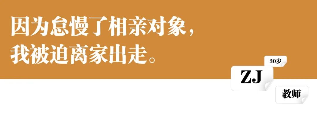 被中国式催婚的年轻人