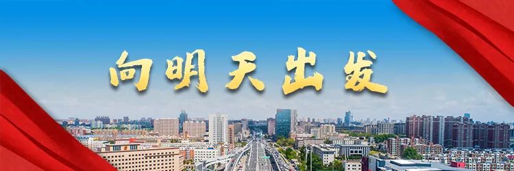 《长春日报》年度特别策划 | 向明天出发!