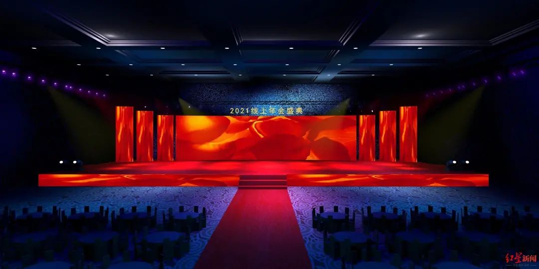 会议承办公司为企业制作的"线上年会"效果图