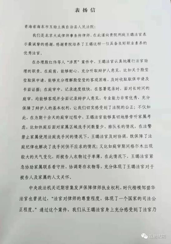 一封来自北京律师的表扬信
