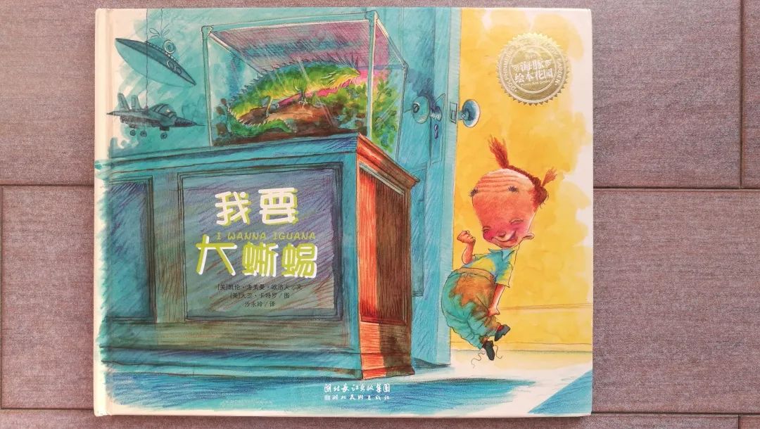 阅成长阅快乐亲子绘本阅读陪伴活动我要大蜥蜴