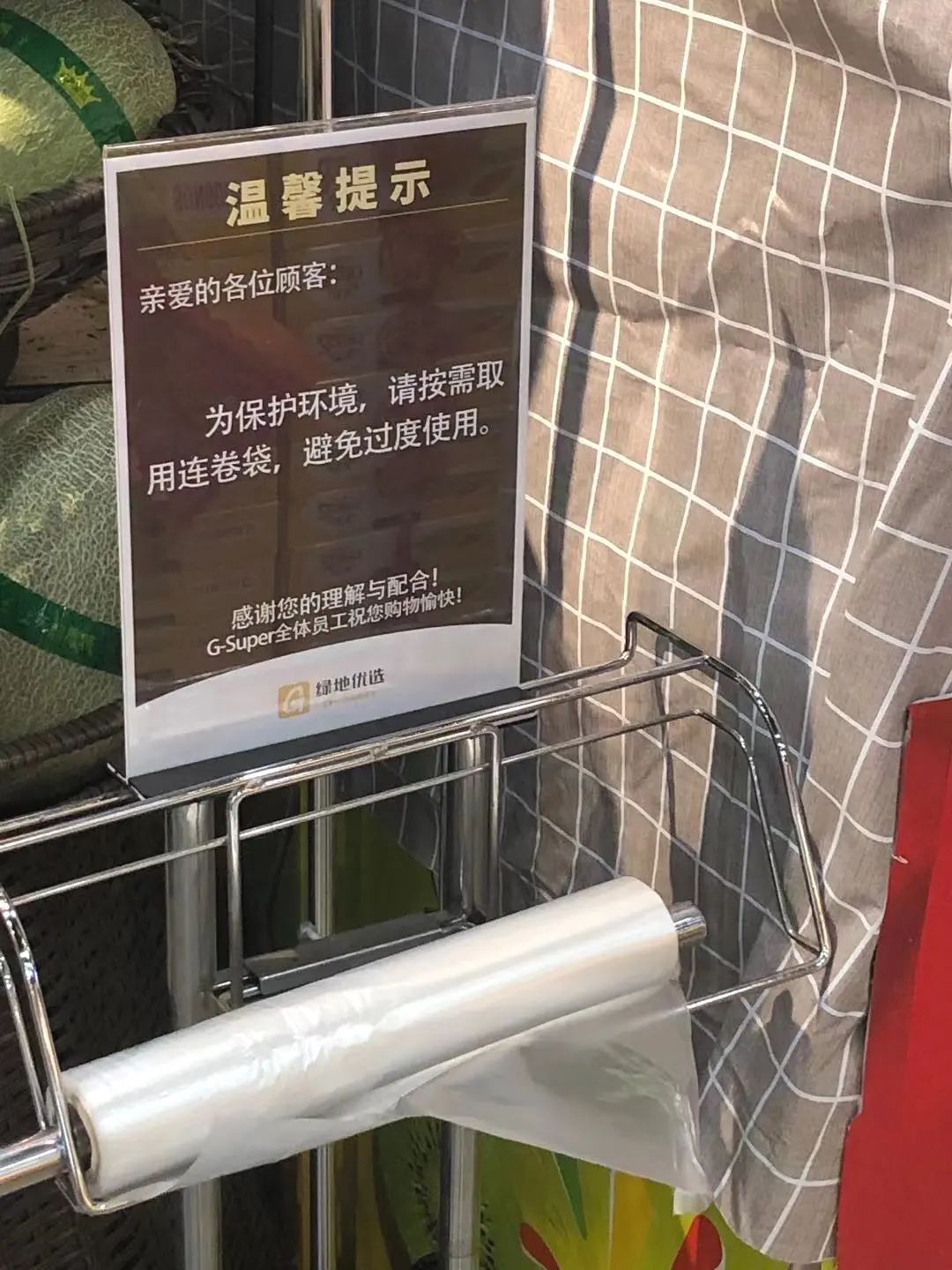但用于散装货品包装称重的连卷袋旁,会有"温馨提示"的告示牌,提醒顾客