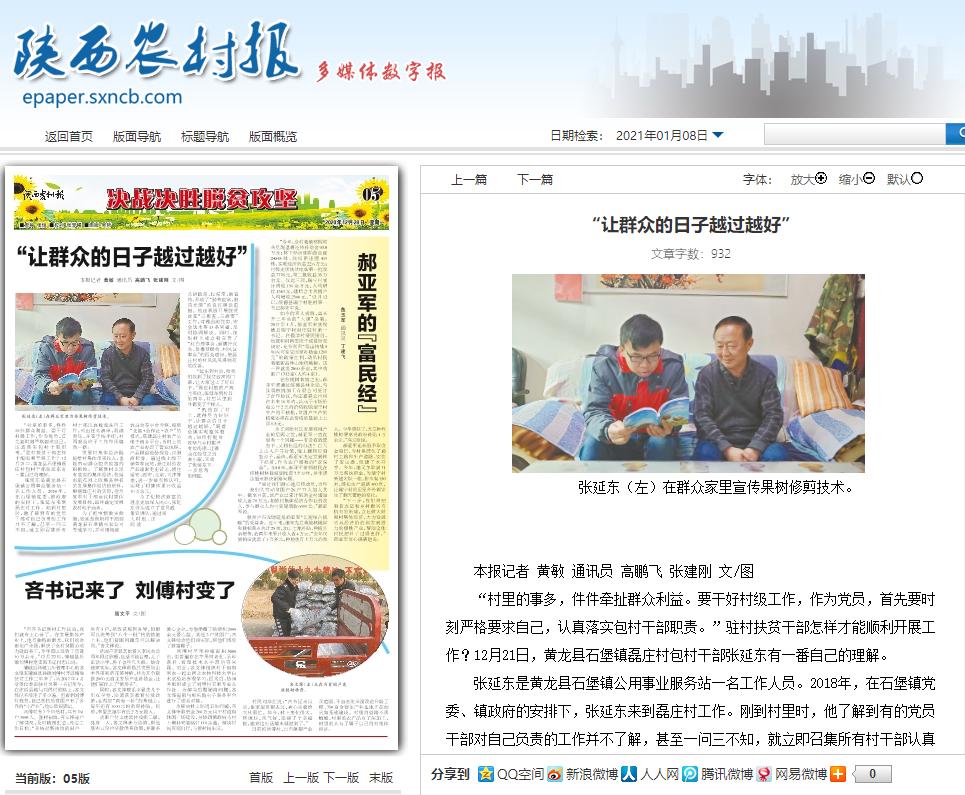 1月8日 5版 "让群众的日子越过越好"(高鹏飞 张建刚)陕西农村报1月7日