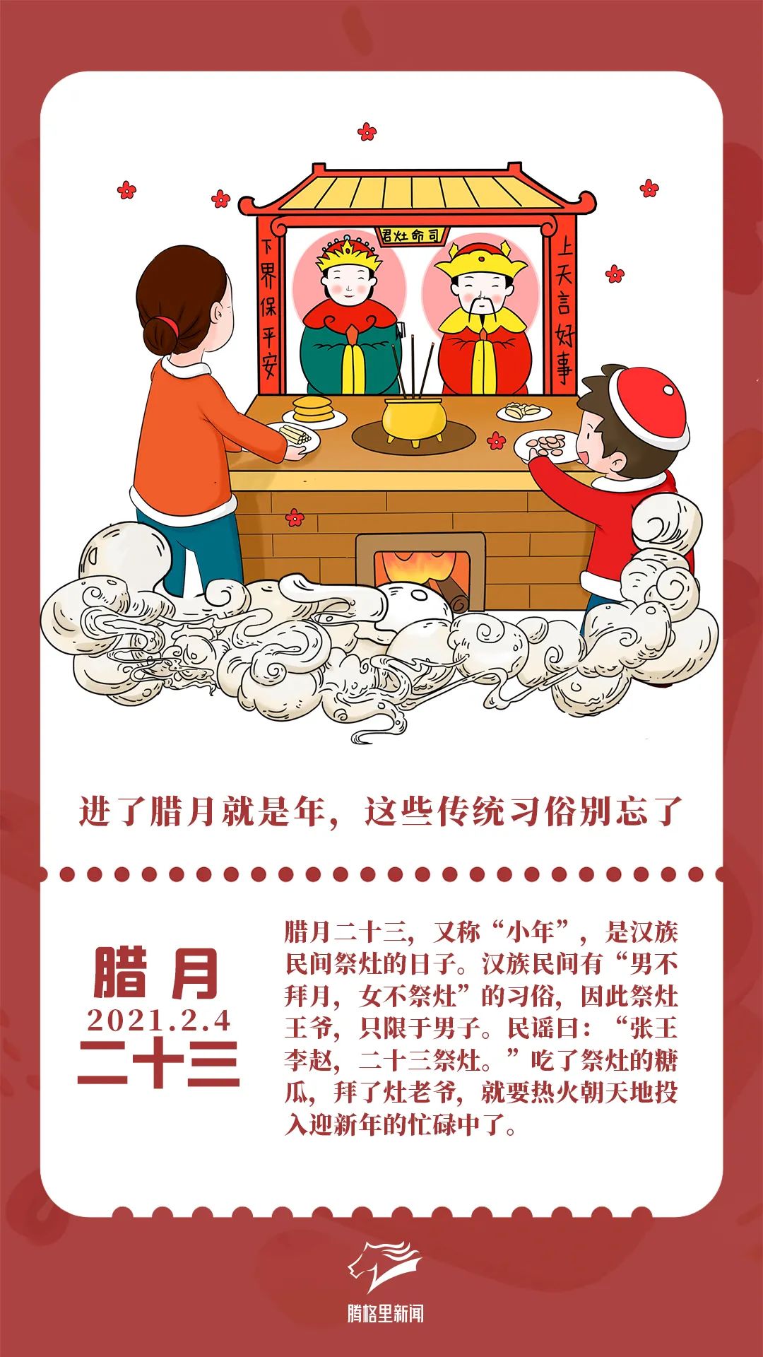 进了腊月就是年,这些传统习俗别忘了!