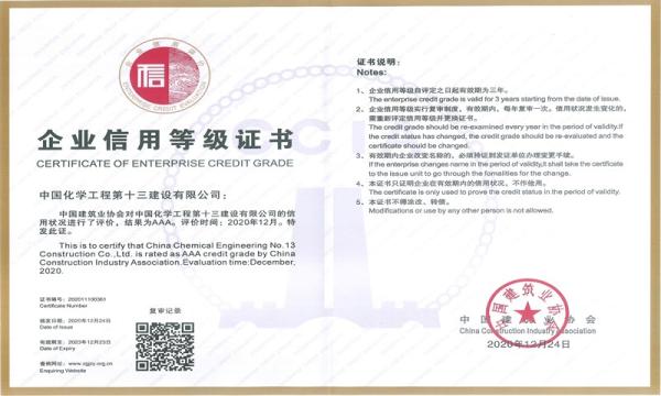 中国化学十三公司获 工程建筑业aaa级信用企业 荣誉称号